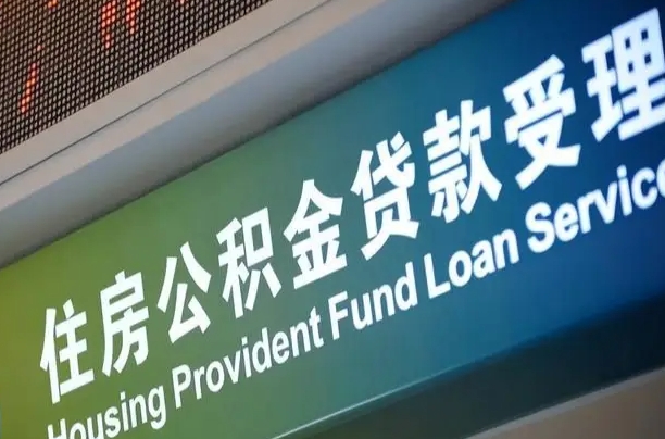 徐州离职公积金怎么套取出来（离职公积金怎么提取出来全部）